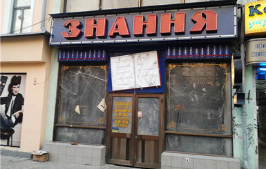 Знання