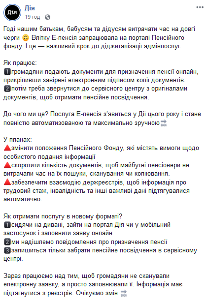 Подать заявление на оформление пенсии можно будет в мобильном приложении