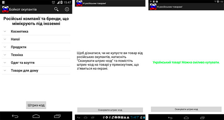 Бесплатное приложение «Бойкот оккупантов» в топах Google Play