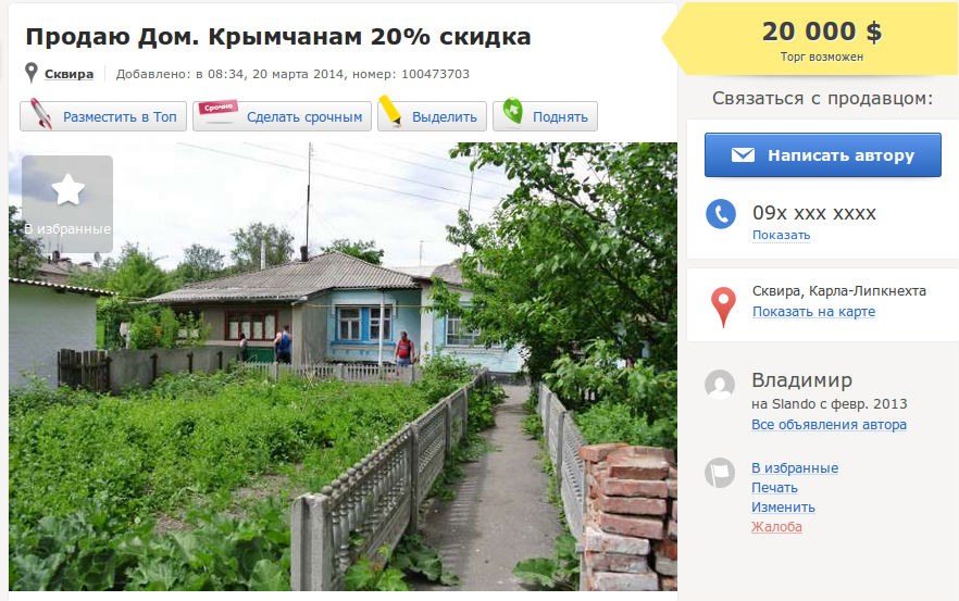 Крымчанам - скидки