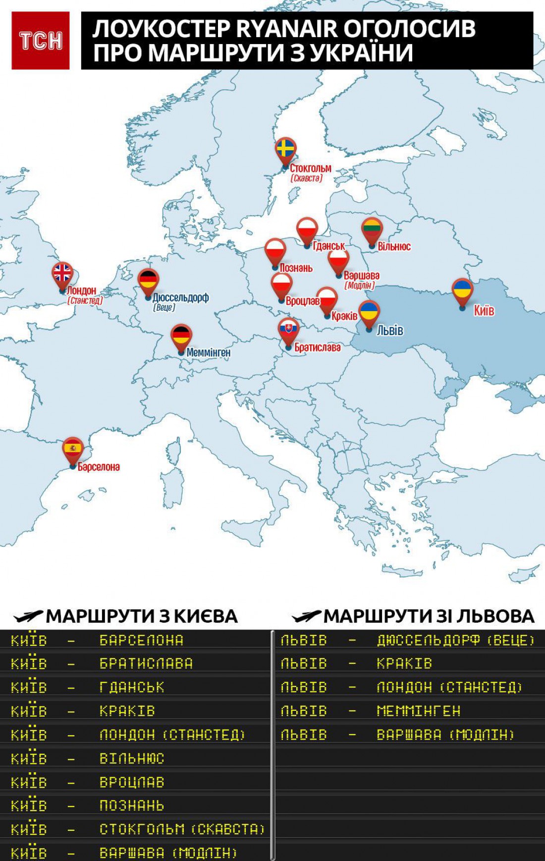 Маршруты лоукостера из Киева и Львова