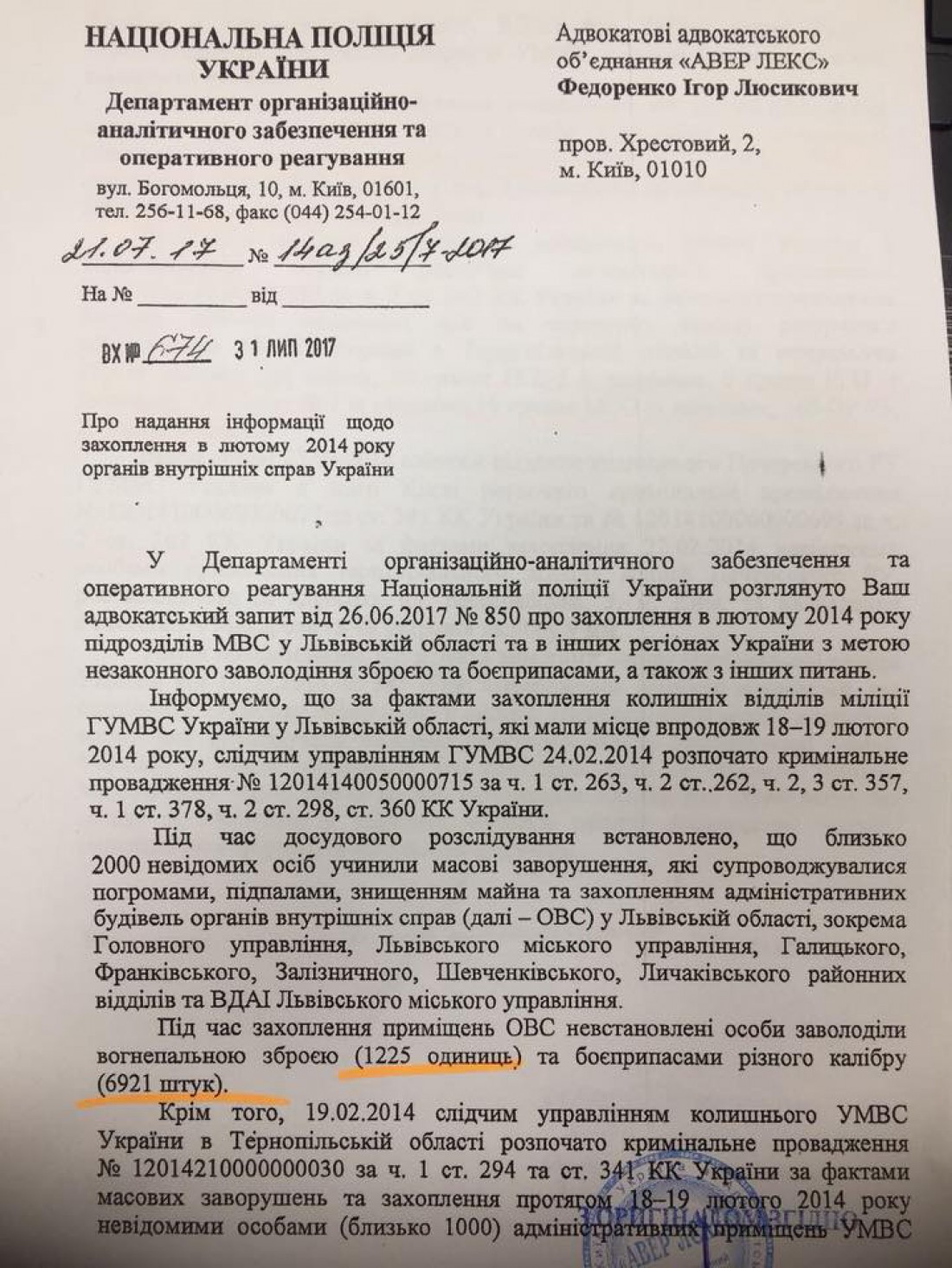 Материалы представит суду адвокат Александр Горошинский