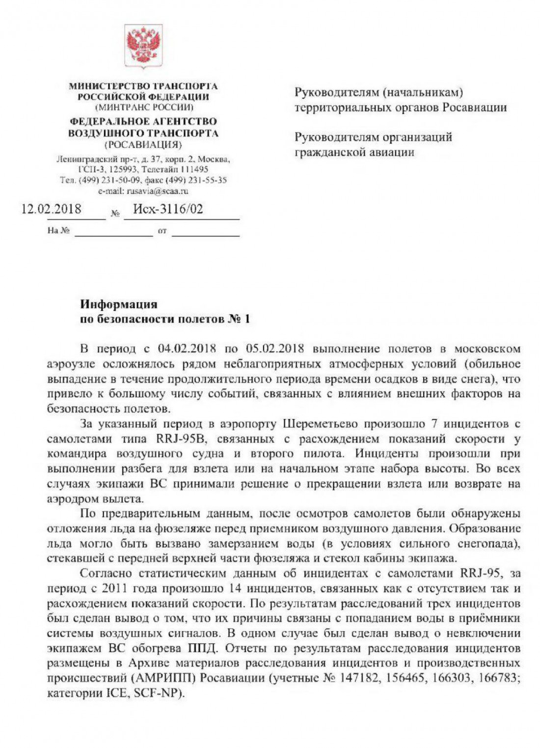О проблемах с датчиками во время московских снегопадов сообщали 4 и 5 февраля