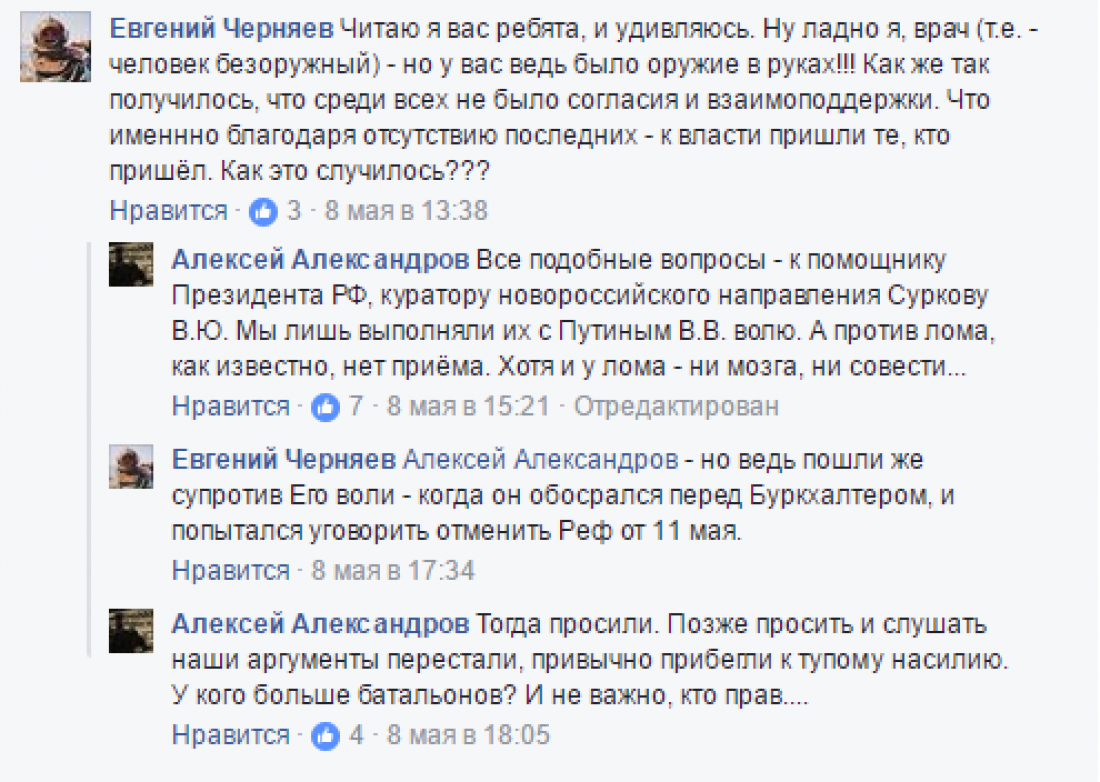 Заявление экс-боевика в социальной сети