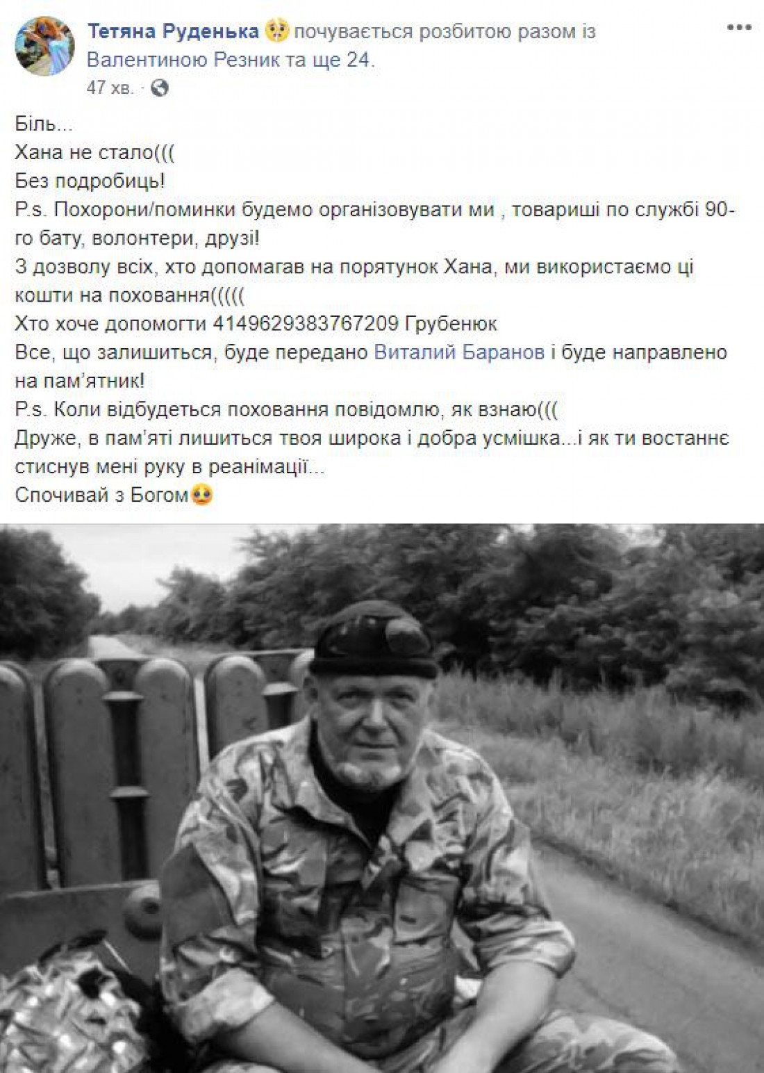 Собранные на лечение “Хана“ средства используют на его погребение