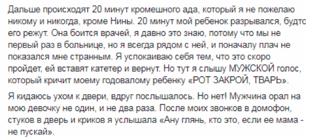 Мать ребенка подробно рассказала детали ситуации