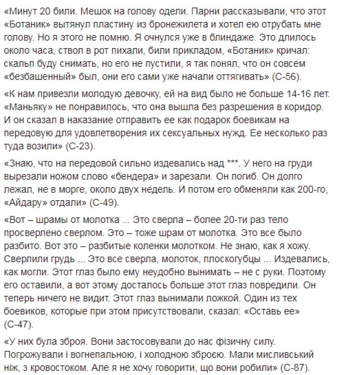 Мониторинговый отчет Пережившие ад