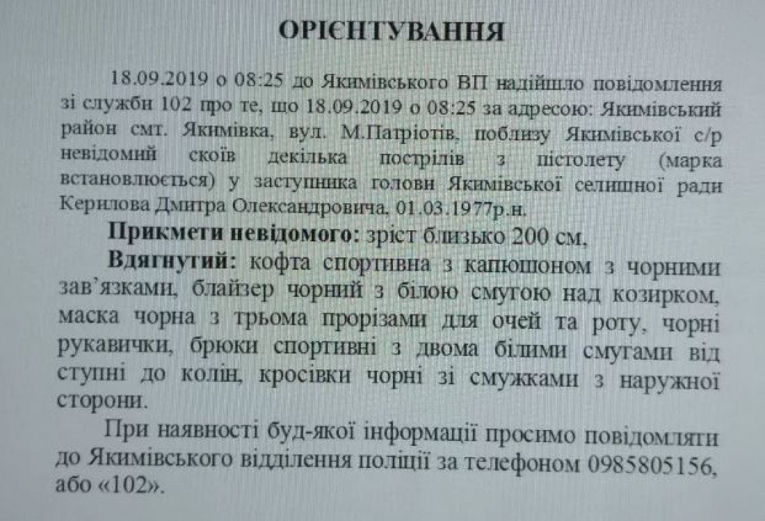 Полицией был объявлен план “Перехват“