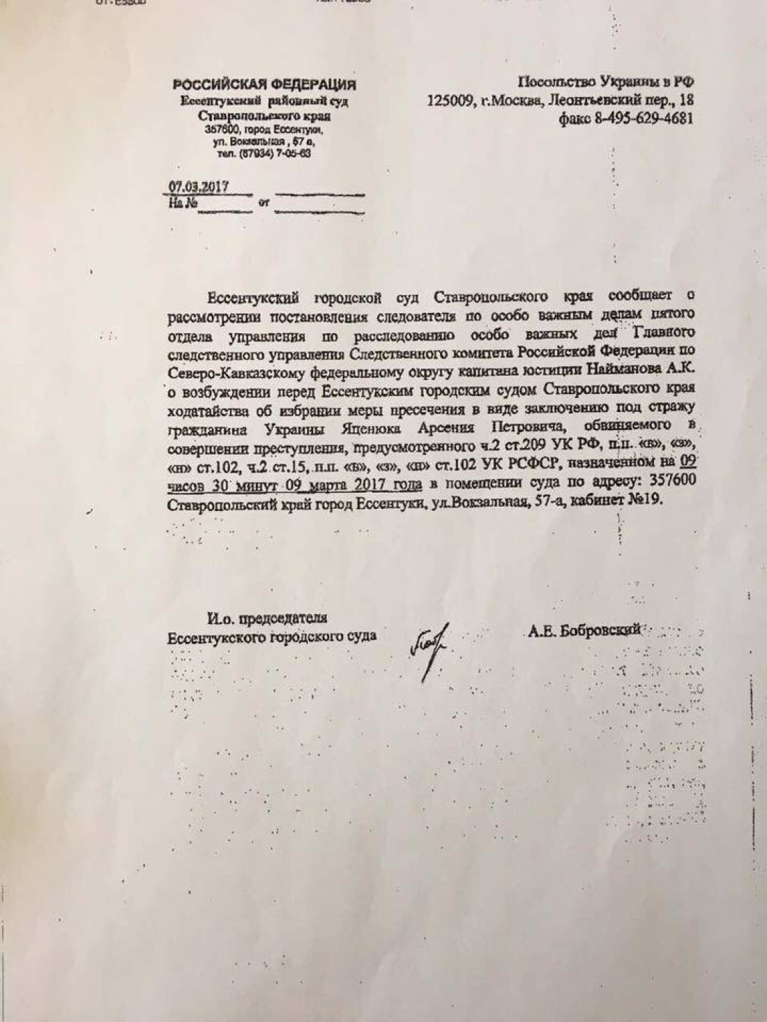 Ходатайство об аресте Яценюка в России