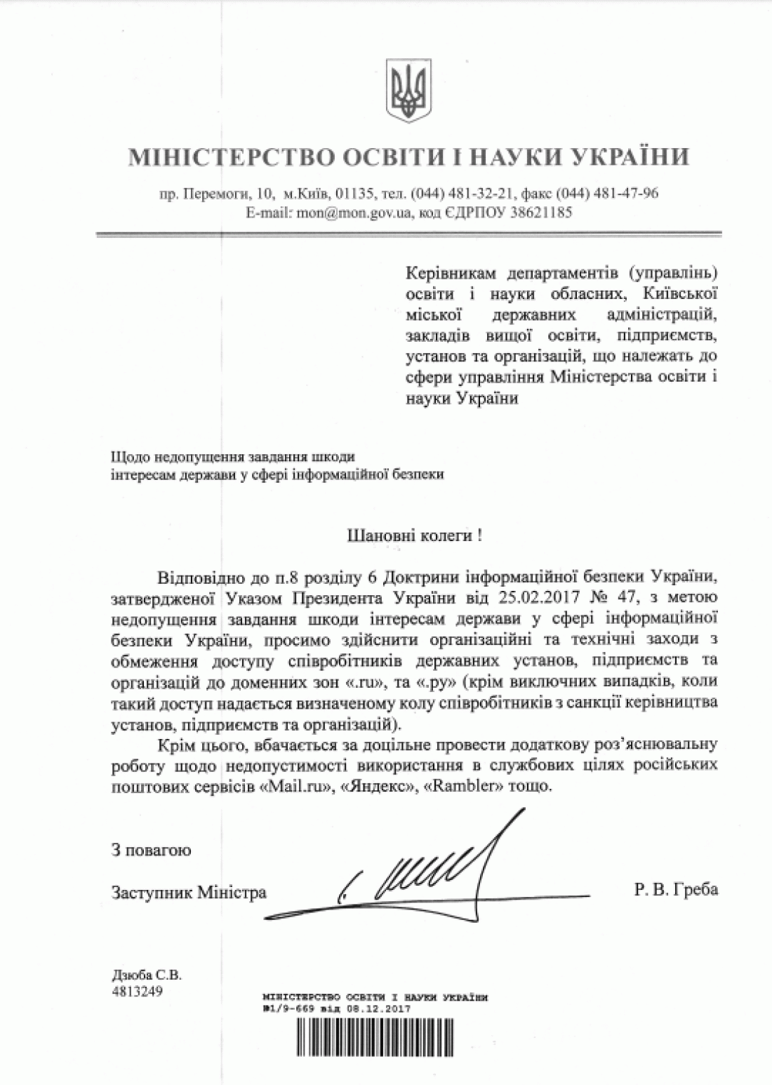 Поручение МОН Украины