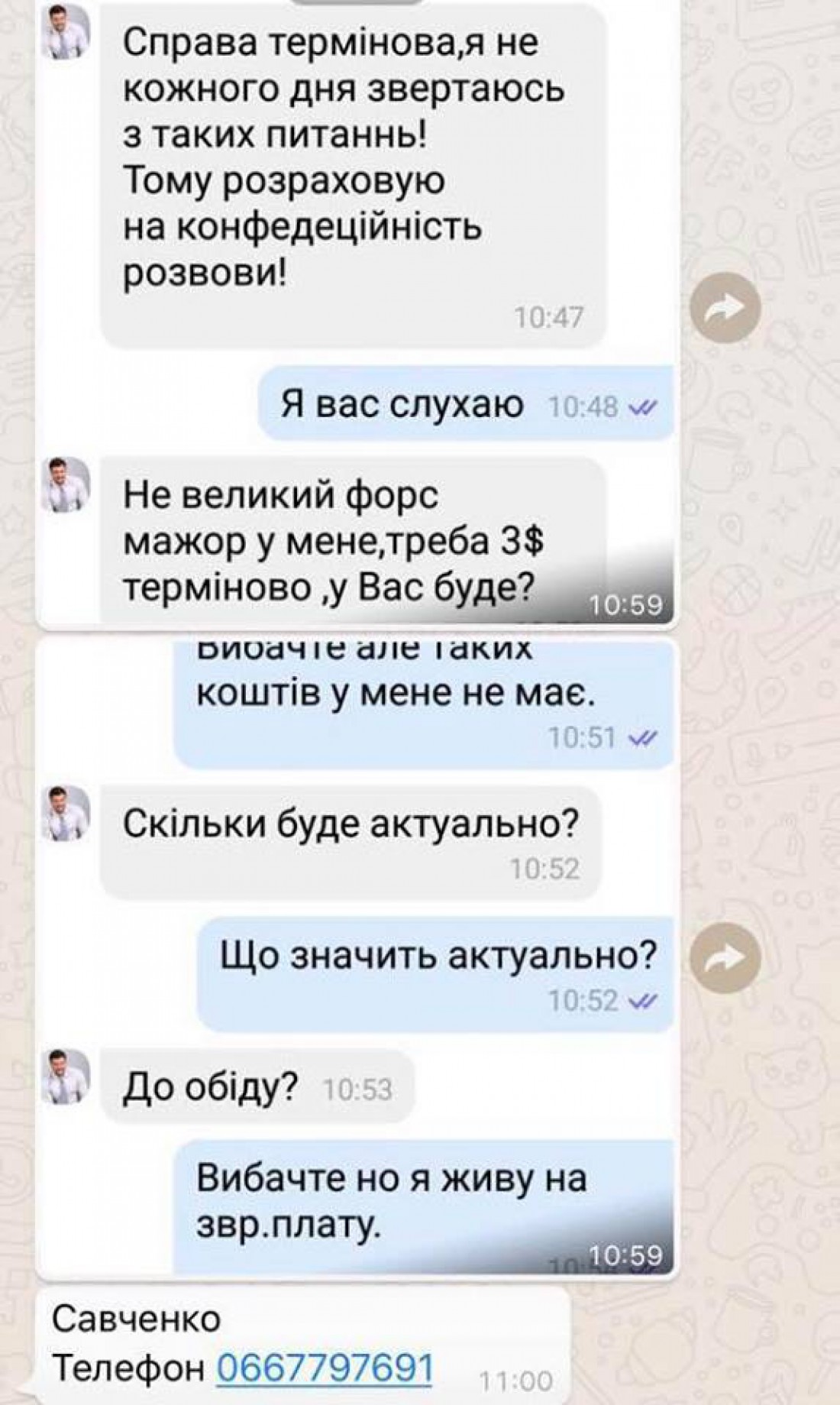 Скриншоты сообщений
