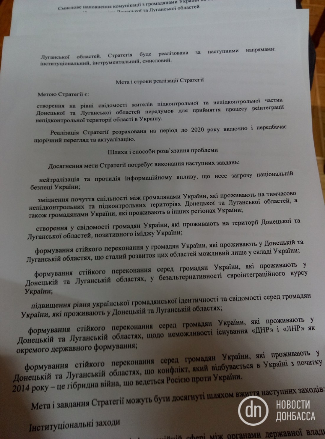 Cтратегия реинтеграции Донбасса в условиях гибридной войны