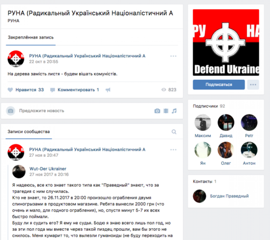 В самой группе представлено множество постов в поддержку Украины