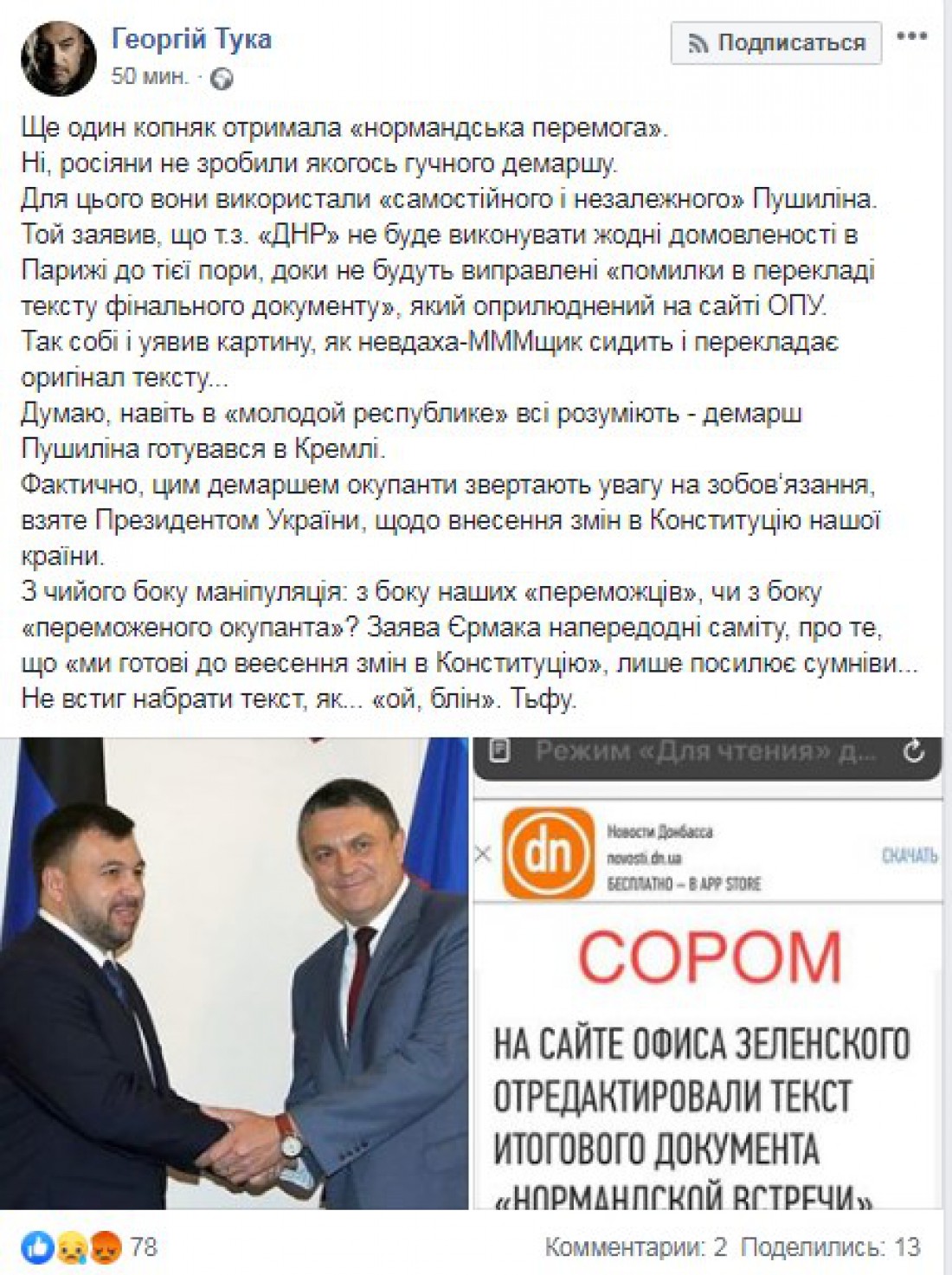 Тука прокомментировал заявление боевиков