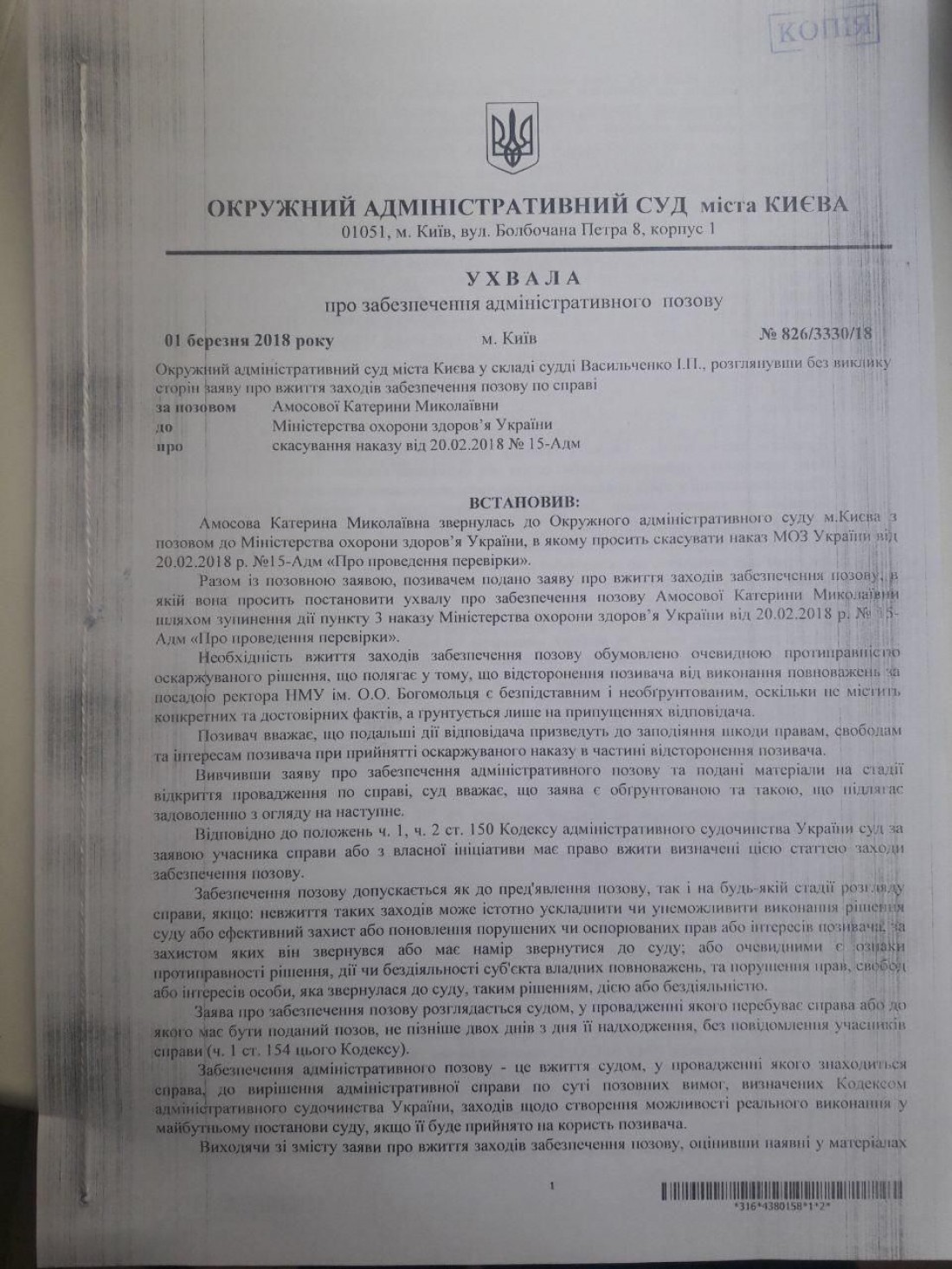 Суд восстановил ректора в должности