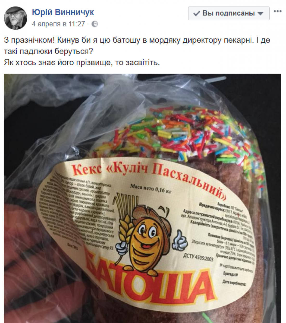 Кулич или паска? На этом фото вообще