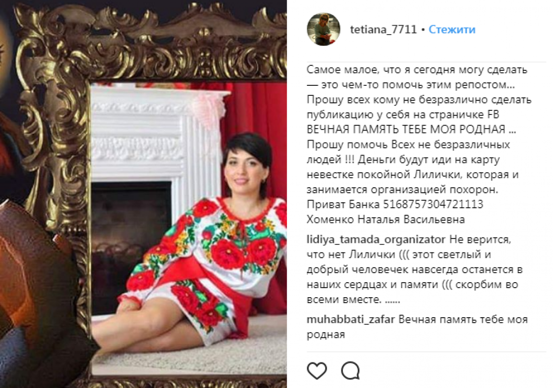 Подруги Лилии скорбят об утрате