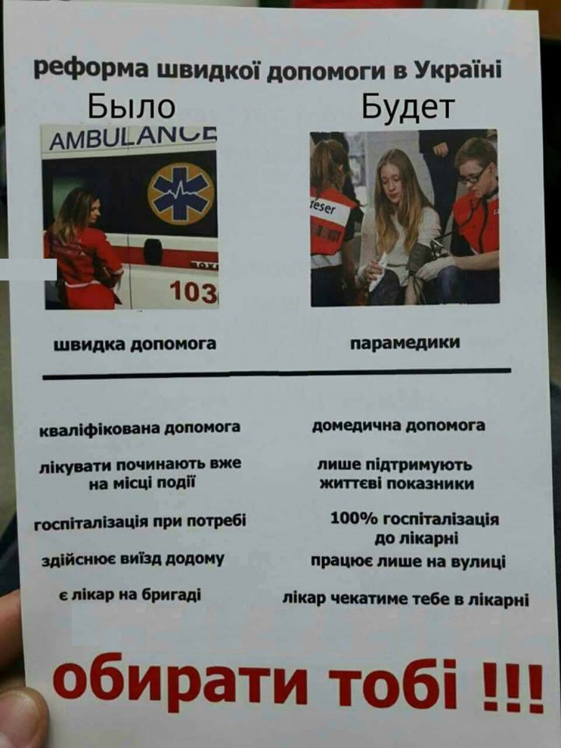 Листовки участников митинга
