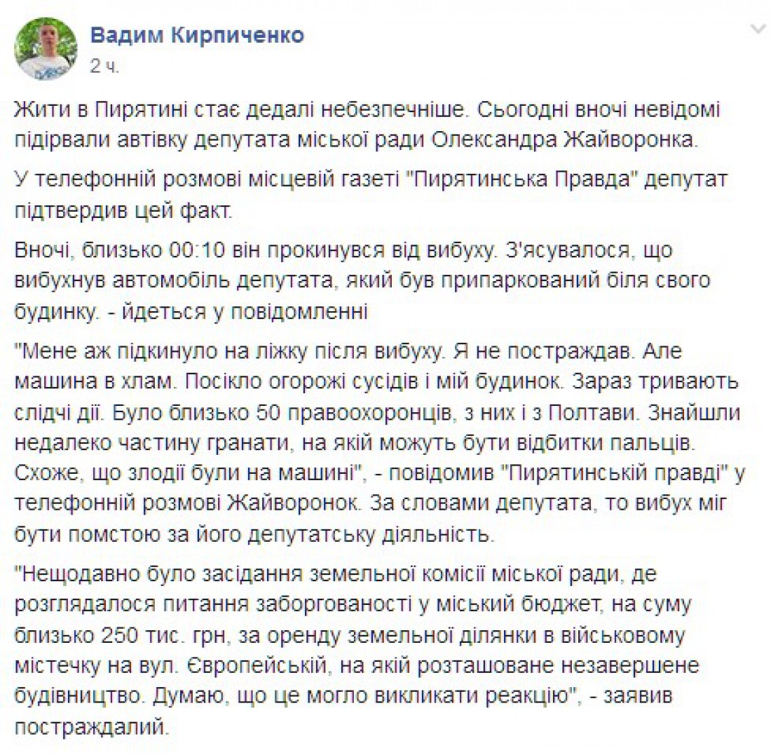 Активист комментирует инцидент