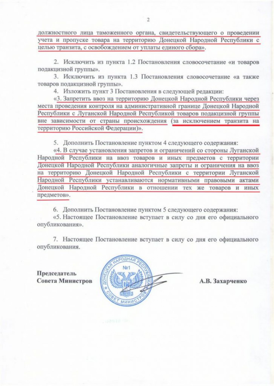 В ДНР не хотят видеть товары из Луганской области