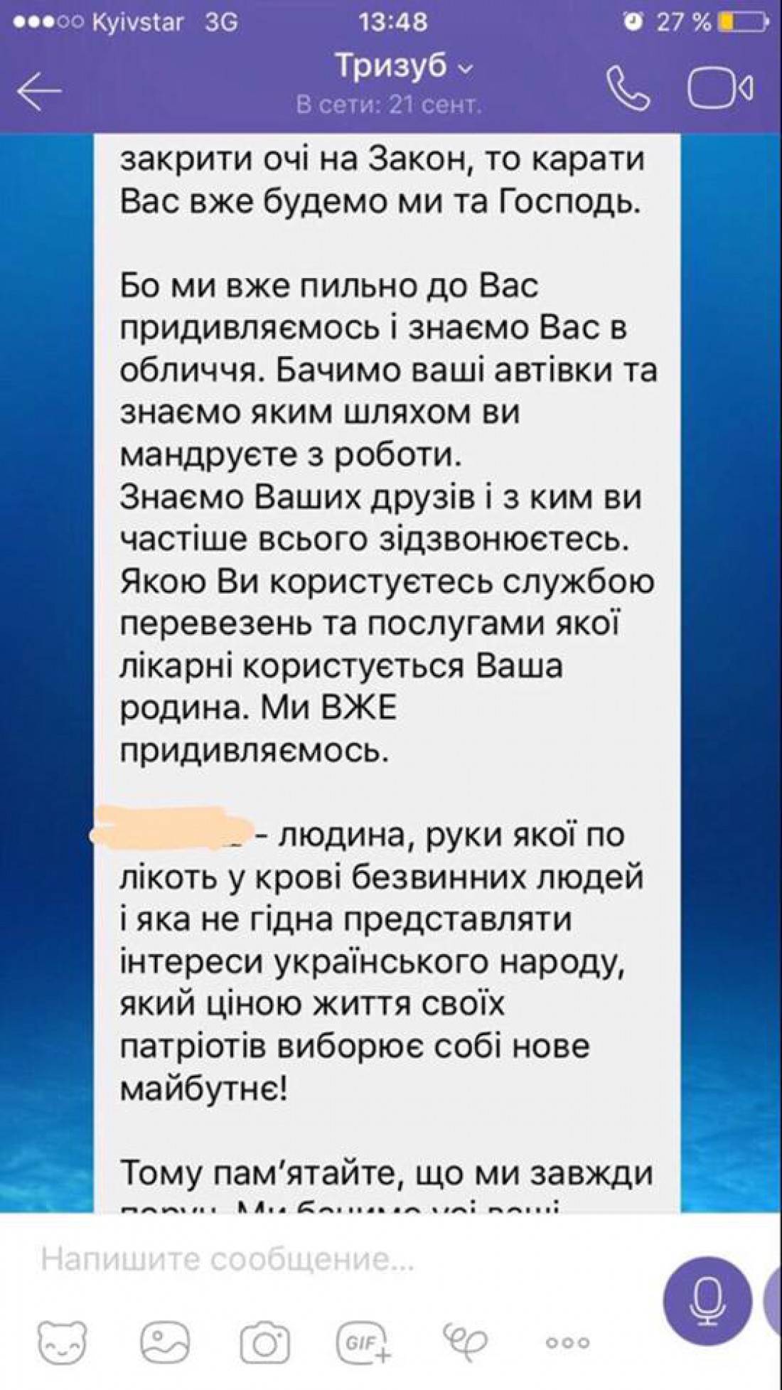 Обнародован скриншот одного из сообщений