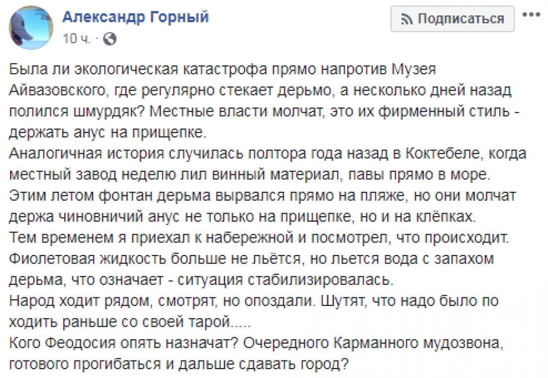 Местные