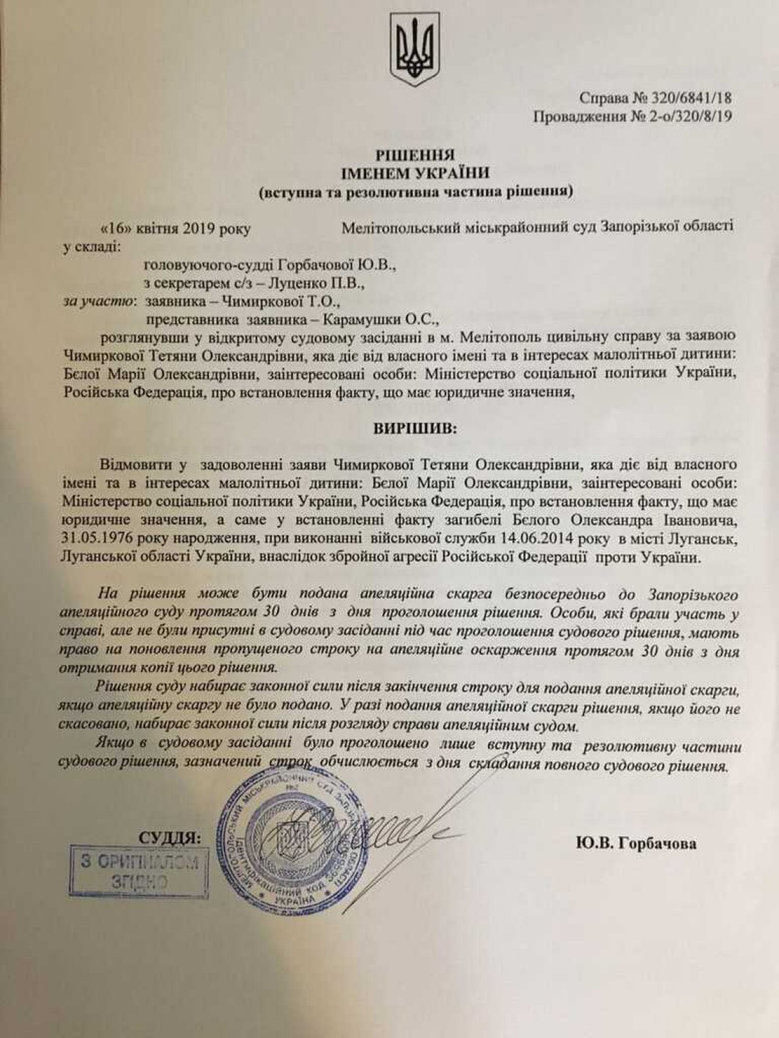 Вдова погибшего офицера Татьяна Чимиркова обнародовала решение суда