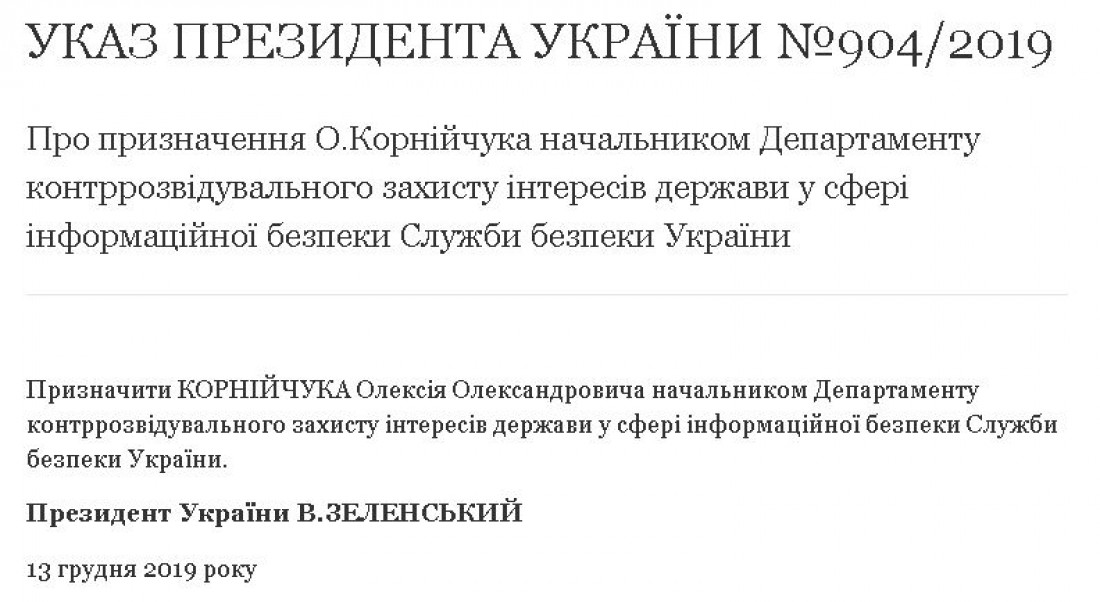 Назначен начальник Департамента защиты госинтересов в сфере информационной безопасности