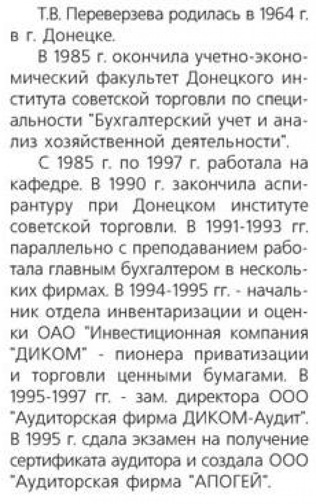 С начала войны донеччанка была в составе псевдоадминистрации