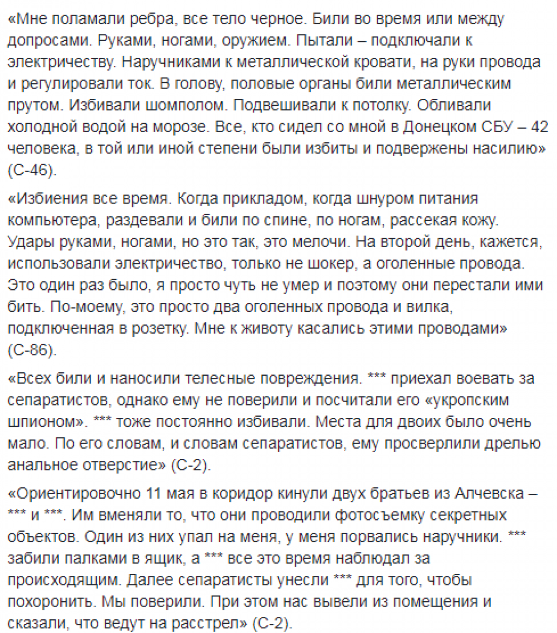 Мониторинговый отчет Пережившие ад