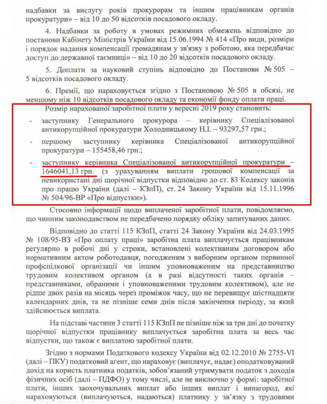 В САП ответили на запрос издания