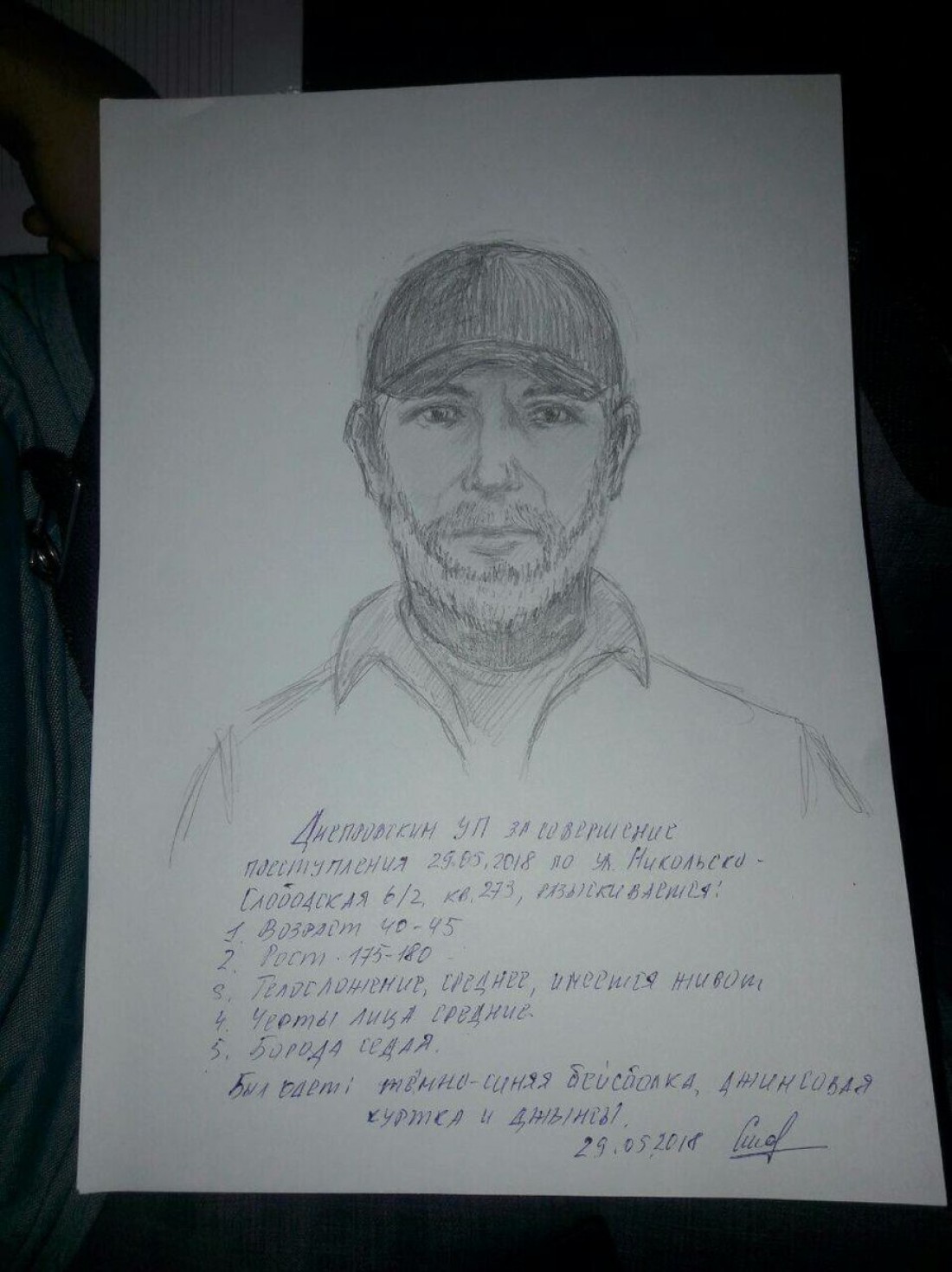 Фоторобот вероятного убийцы Бабченко