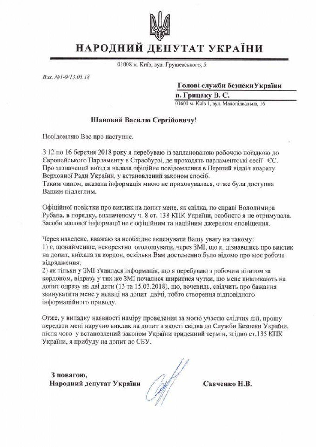 Савченко ответила главе СБУ
