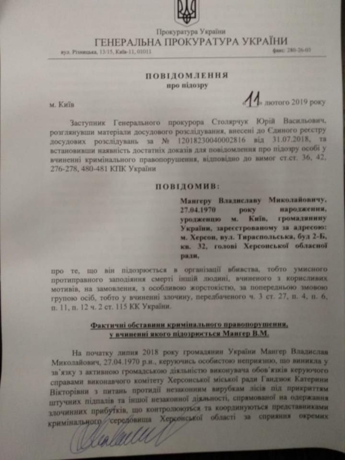 Обнародован документ