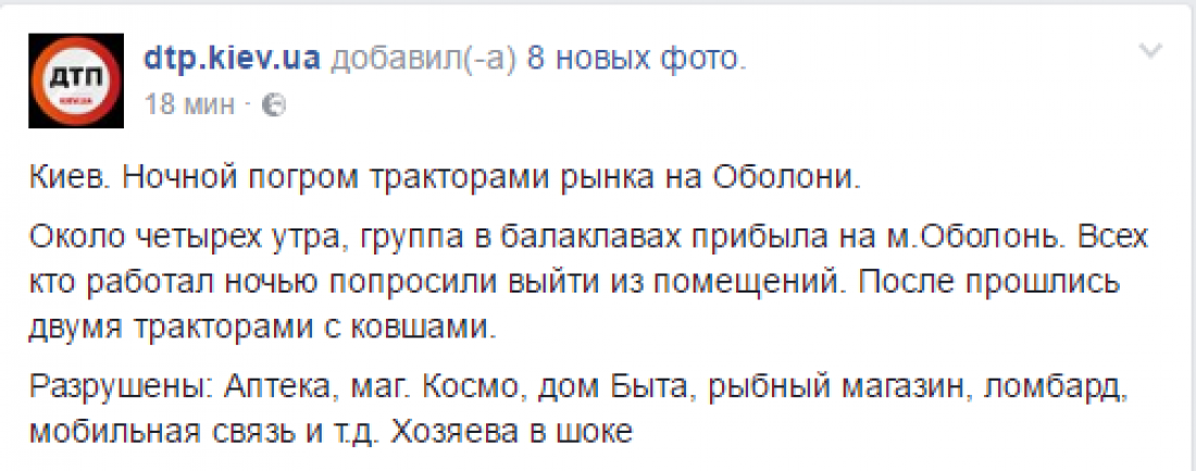 Недалеко от метро Оболонь разгромили рынок