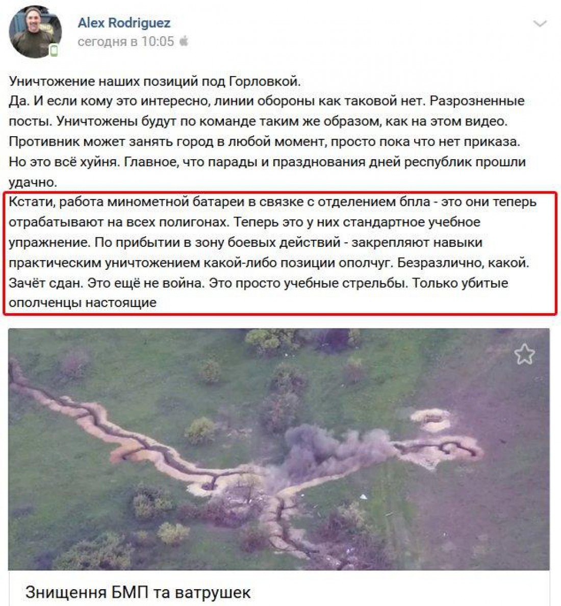 Террорист с позывным “Родригез“ прокомментировал ситуацию