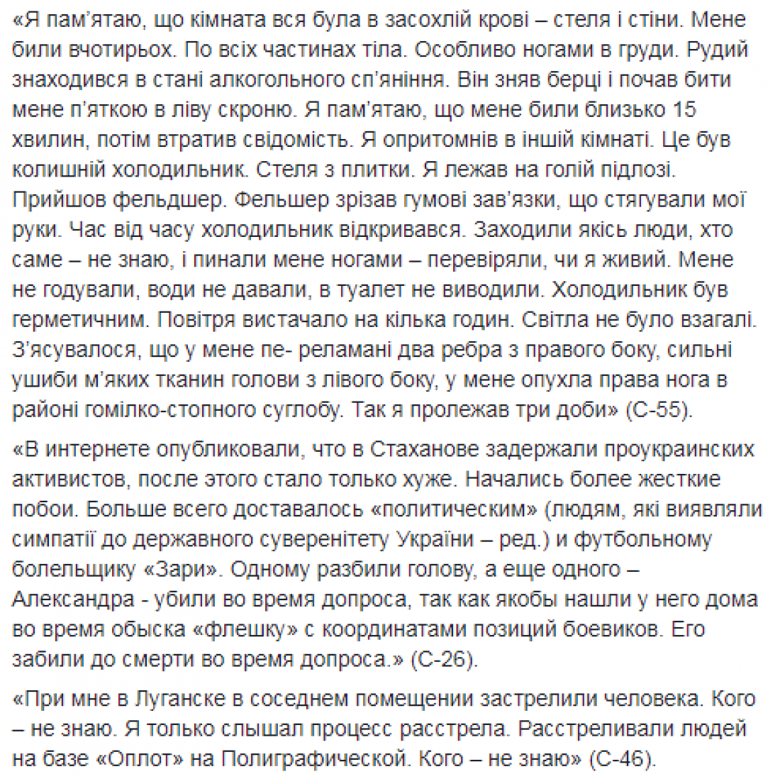 Мониторинговый отчет Пережившие ад