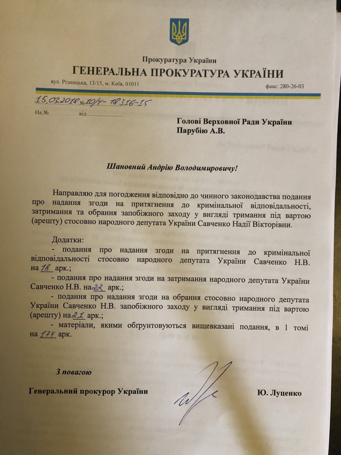 Представления на депутата пока не поступило