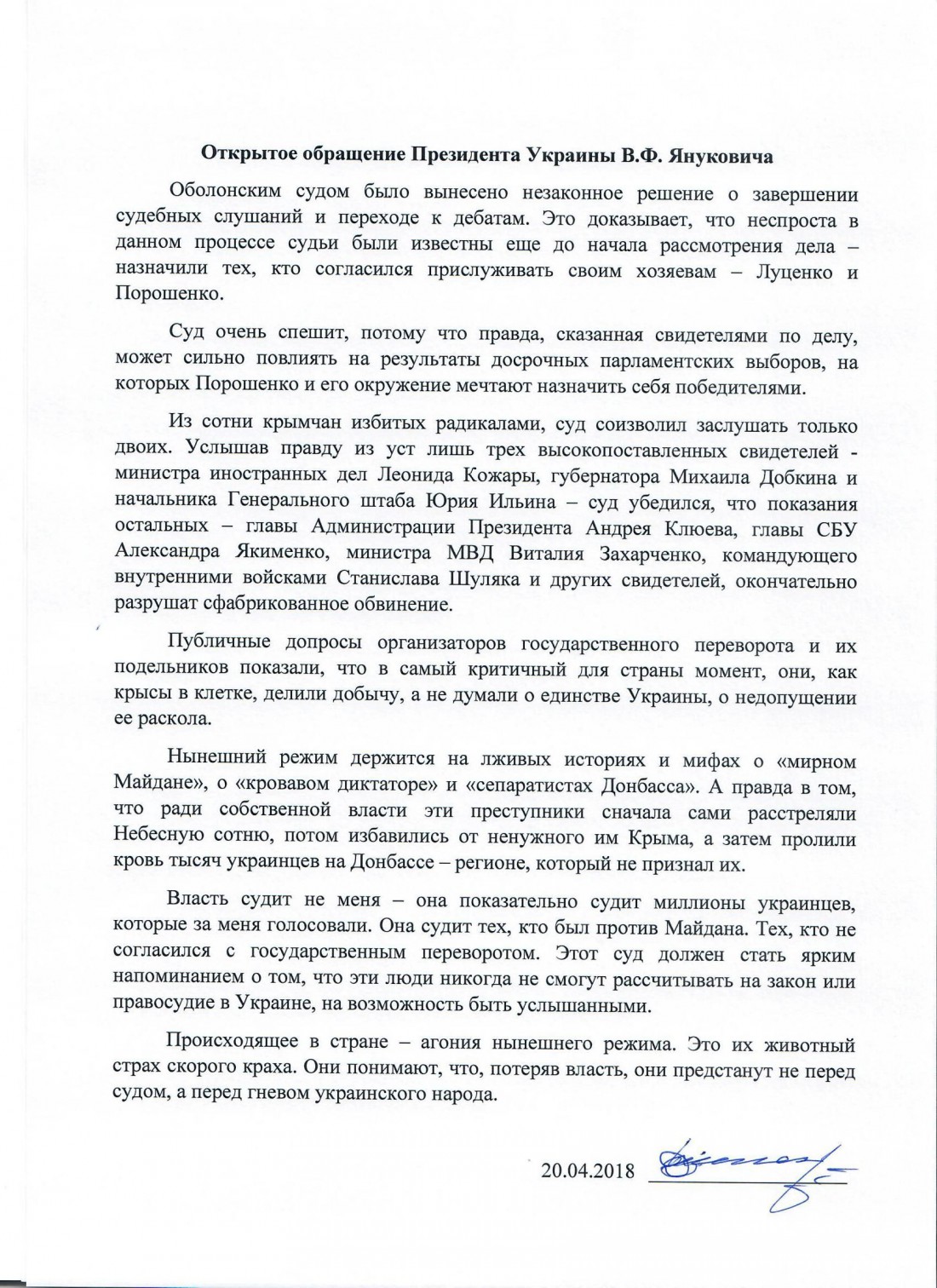 Письмо Януковича