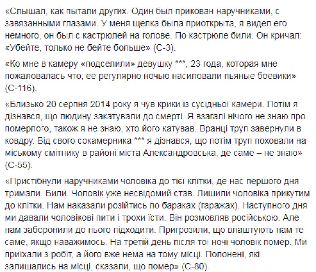 Мониторинговый отчет Пережившие ад