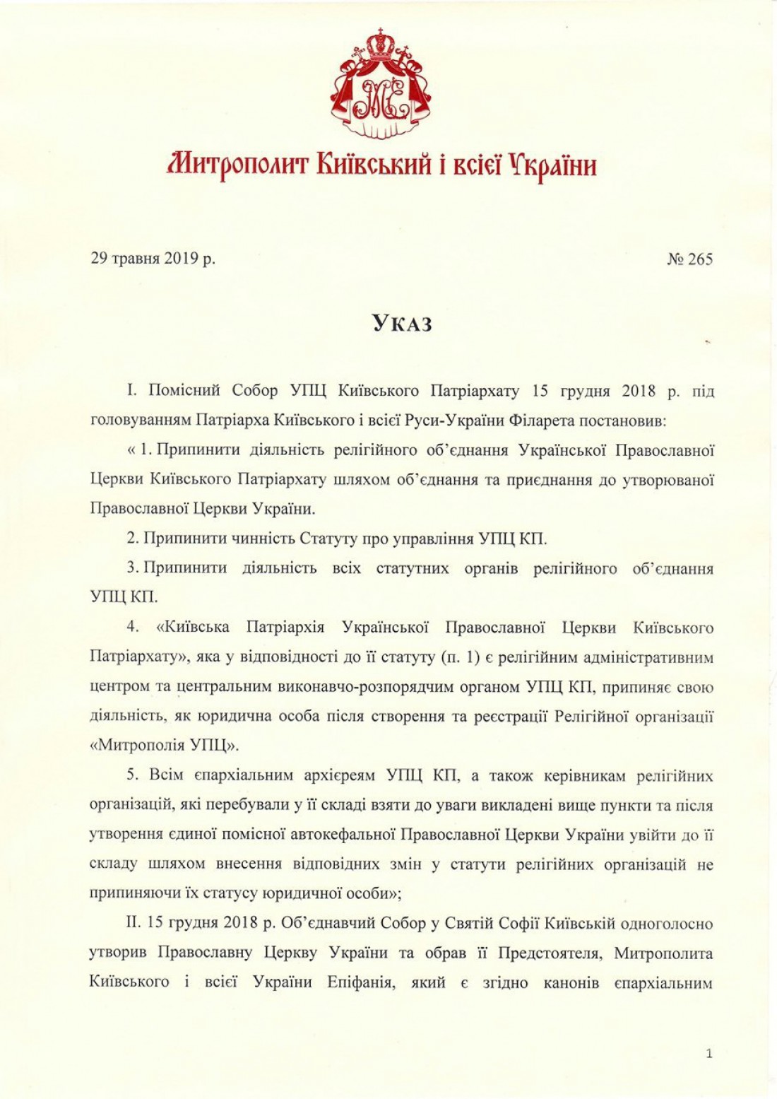 Указ обнародован