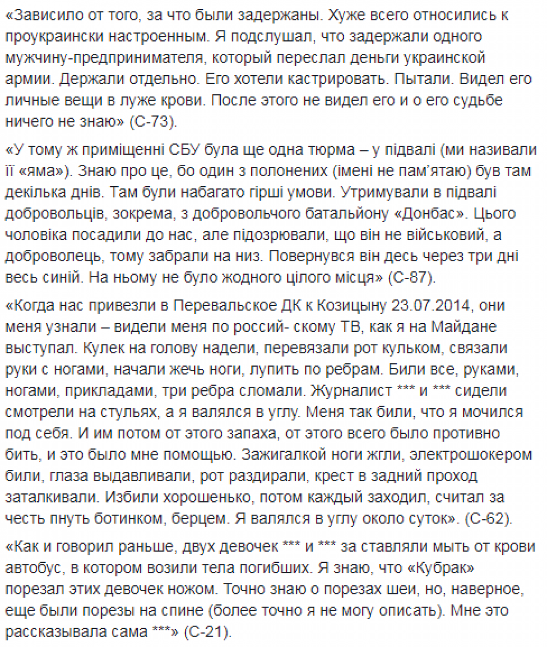 Мониторинговый отчет Пережившие ад