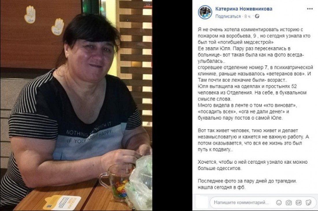 'Мне их так жаль, кто им ещё поможет“ - говорила Юлия Никитина