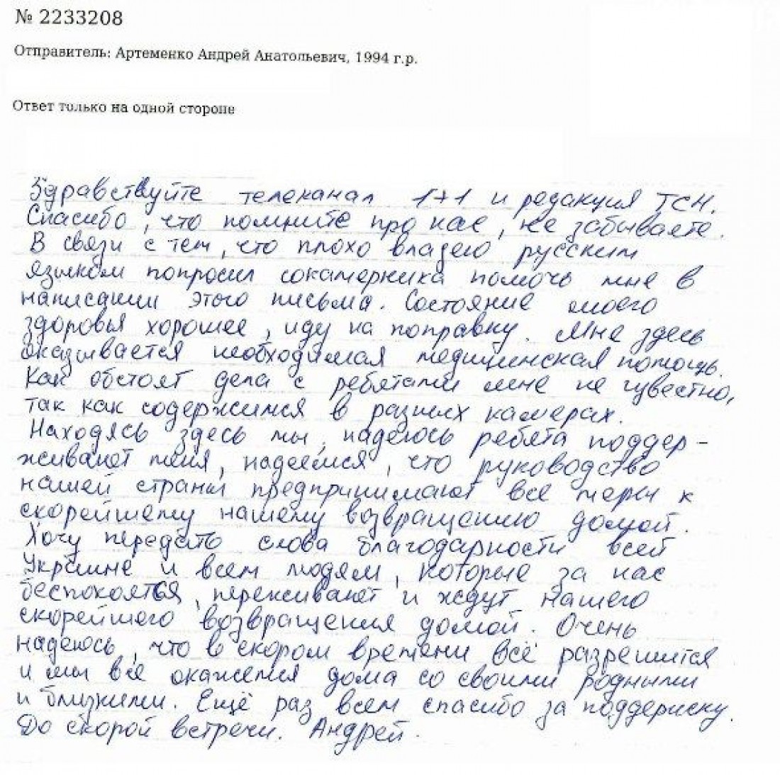 Артеменко Андрей 1994 года рождения