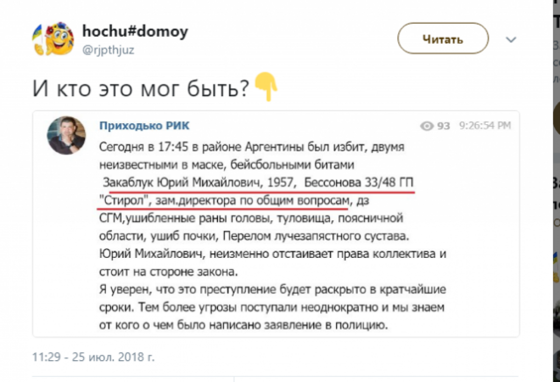 Нападавших ищут