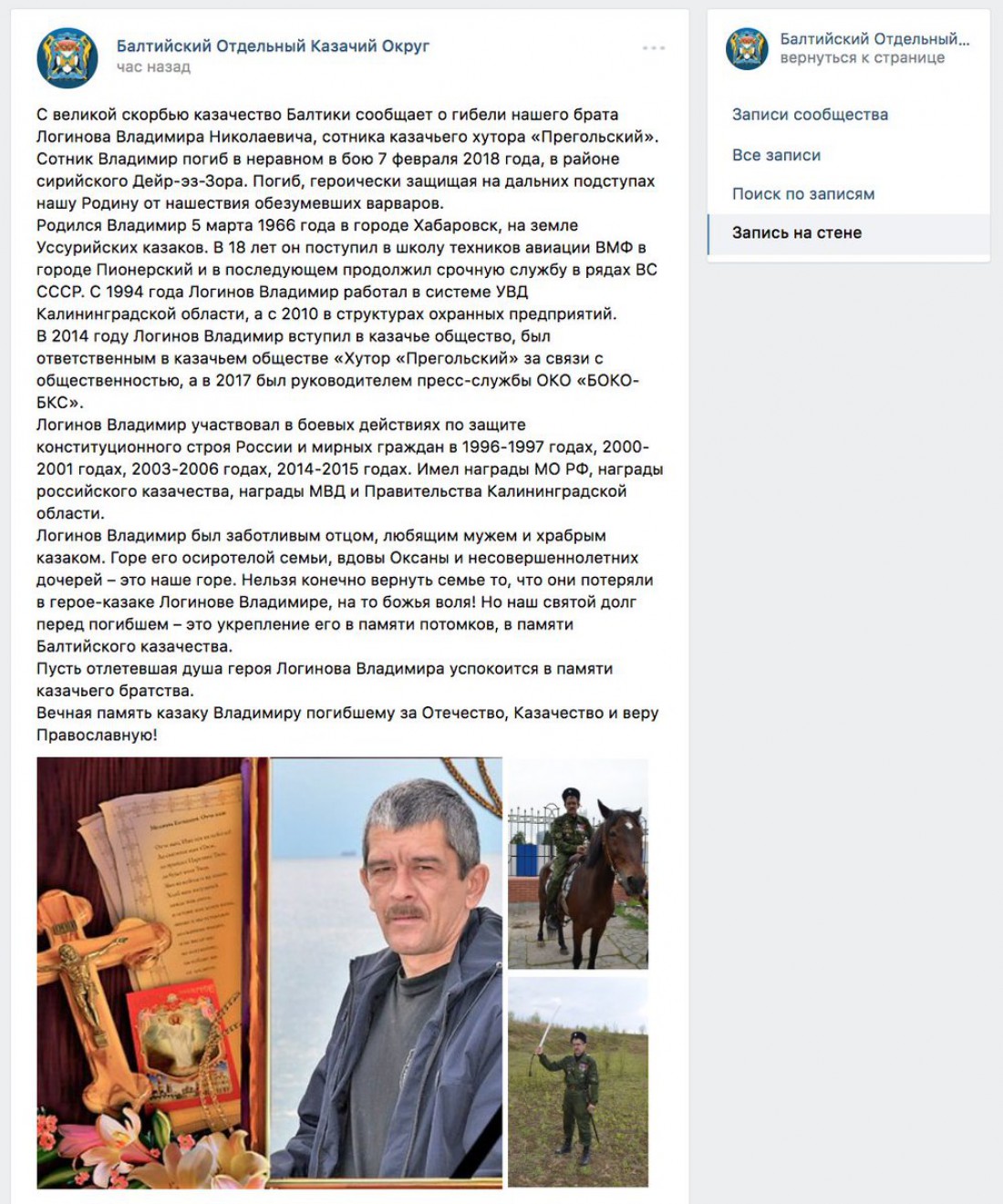 О гибели