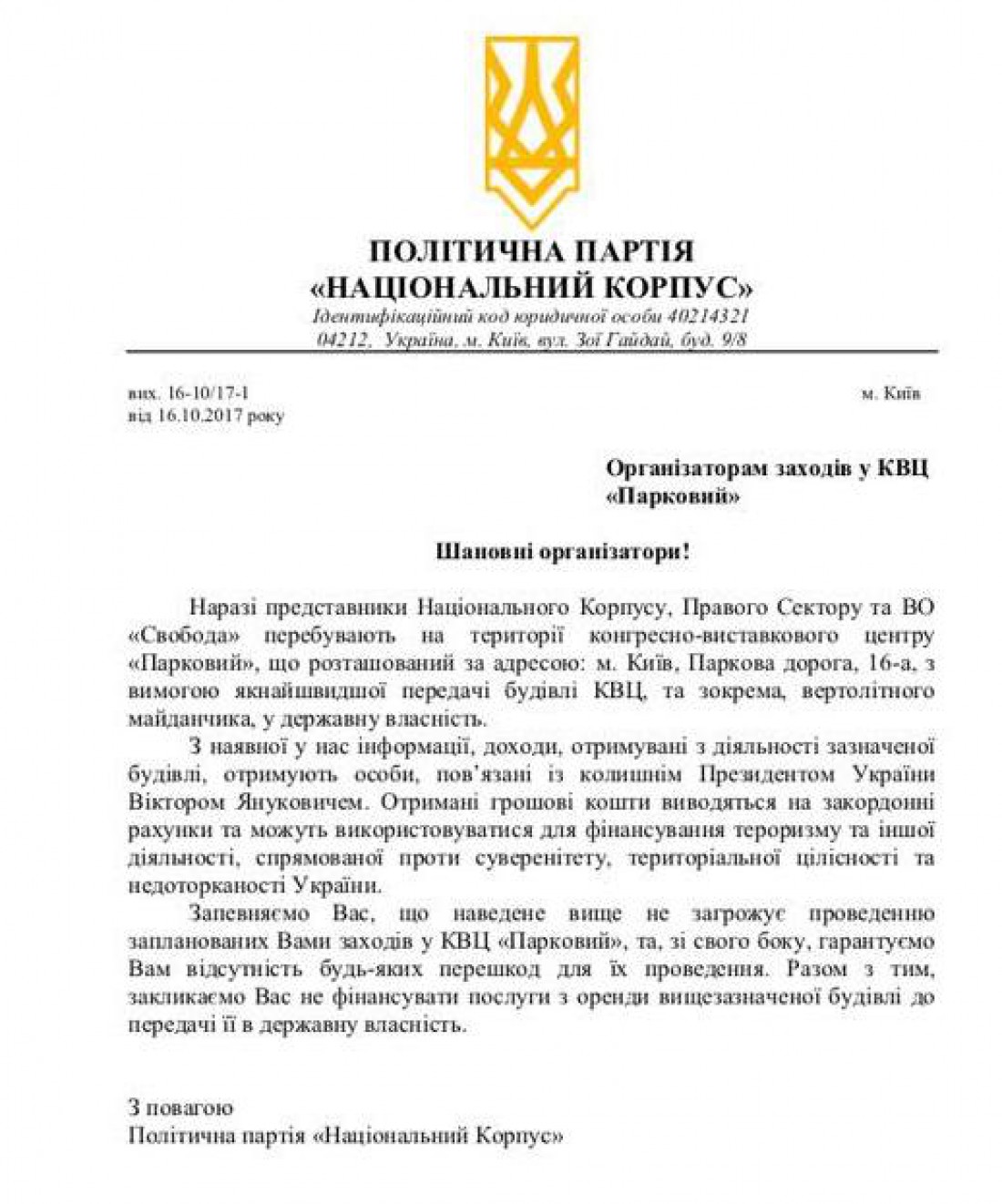 Заявление Национального корпуса