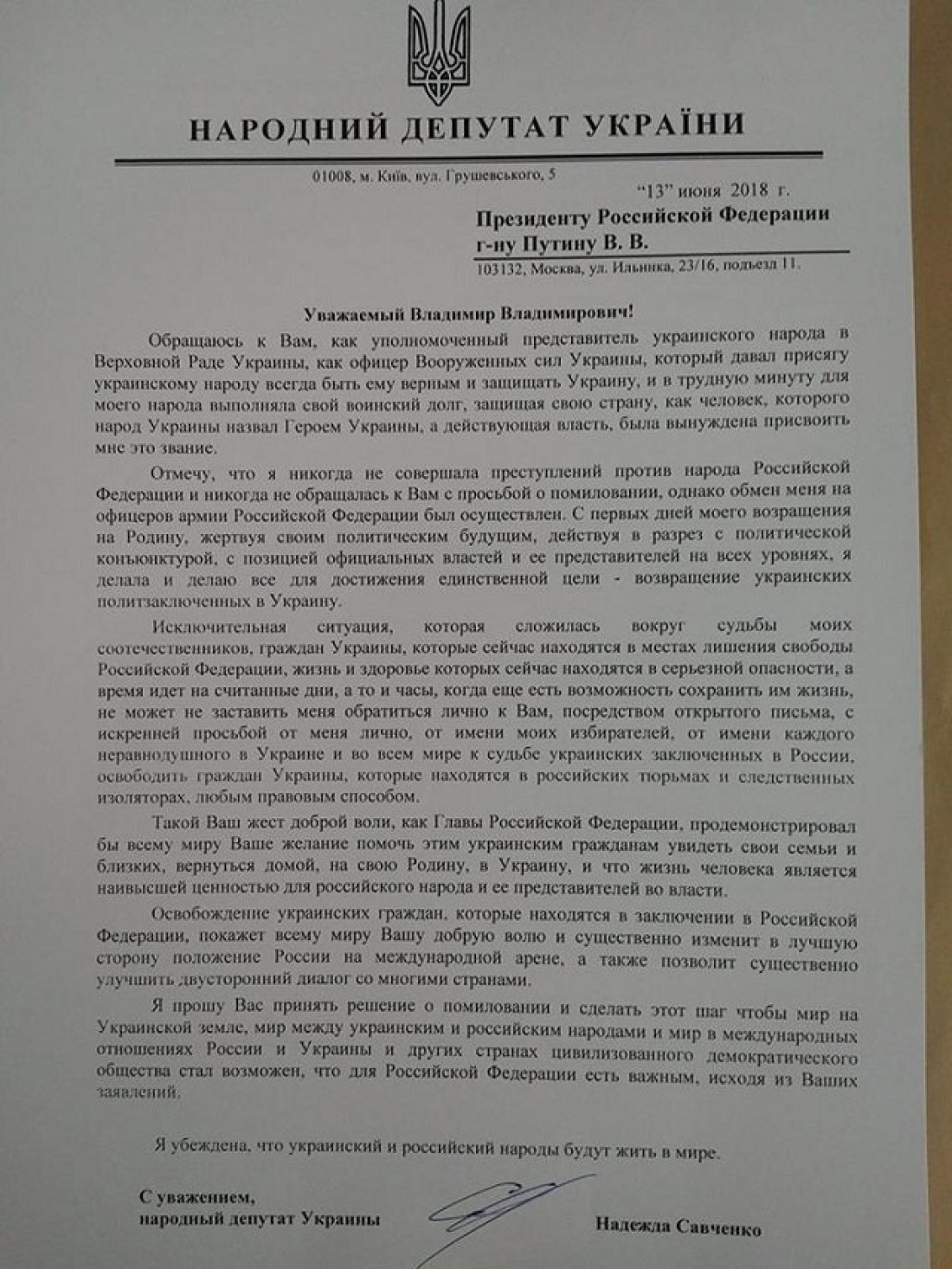 Открытое письмо