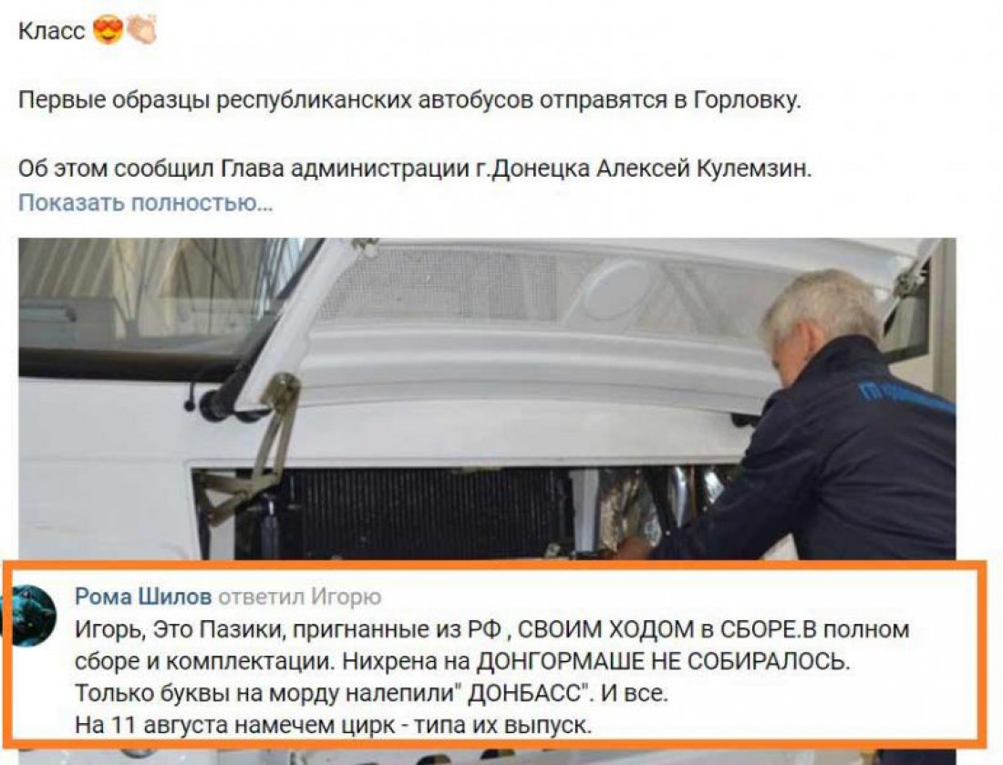 Откуда на самом деле берутся автобусы Донбасс