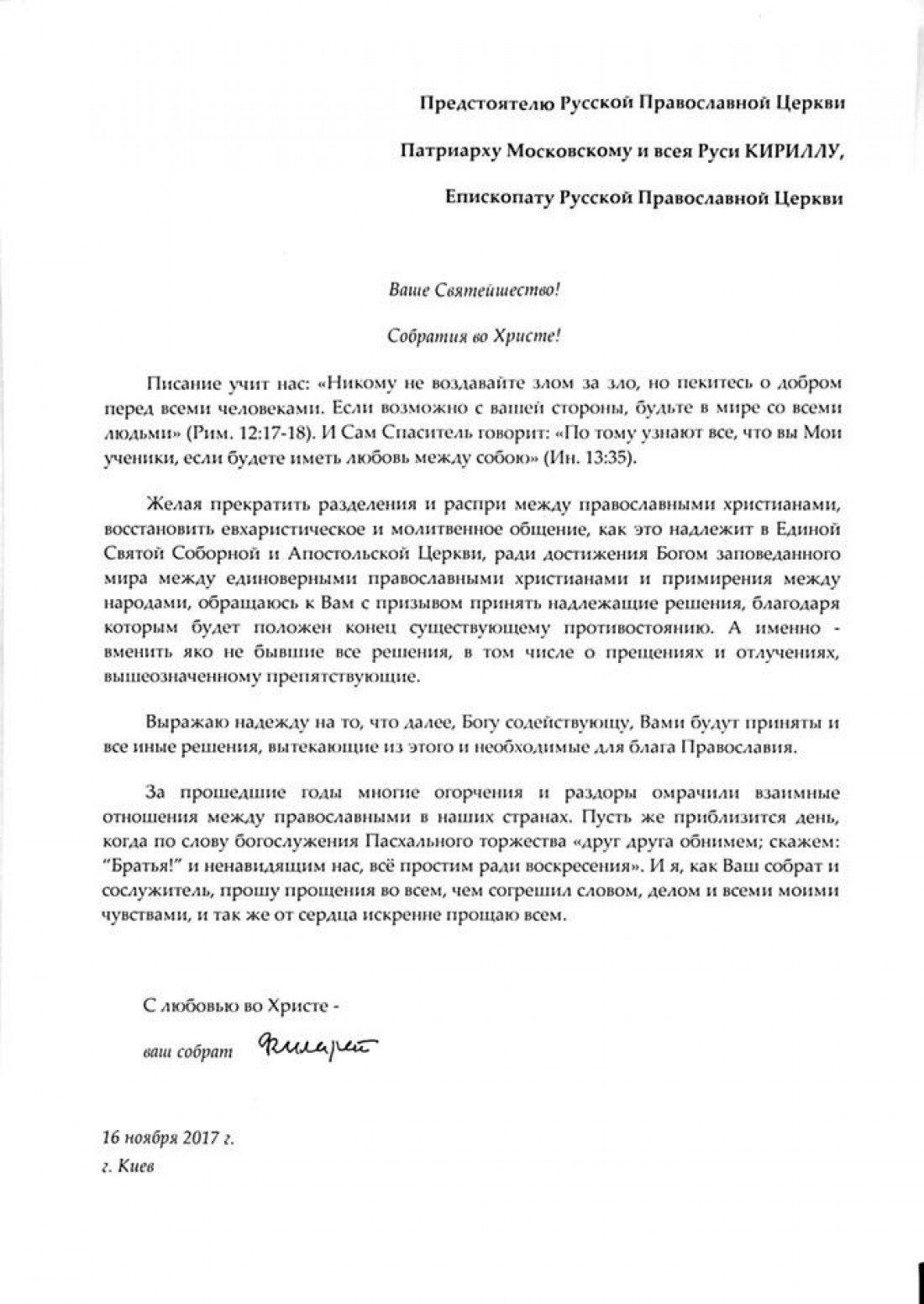 Письмо Филарету Кириллу